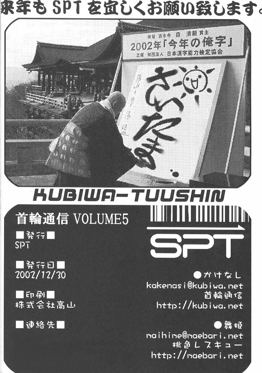 首輪通信 Volume 5 - page36
