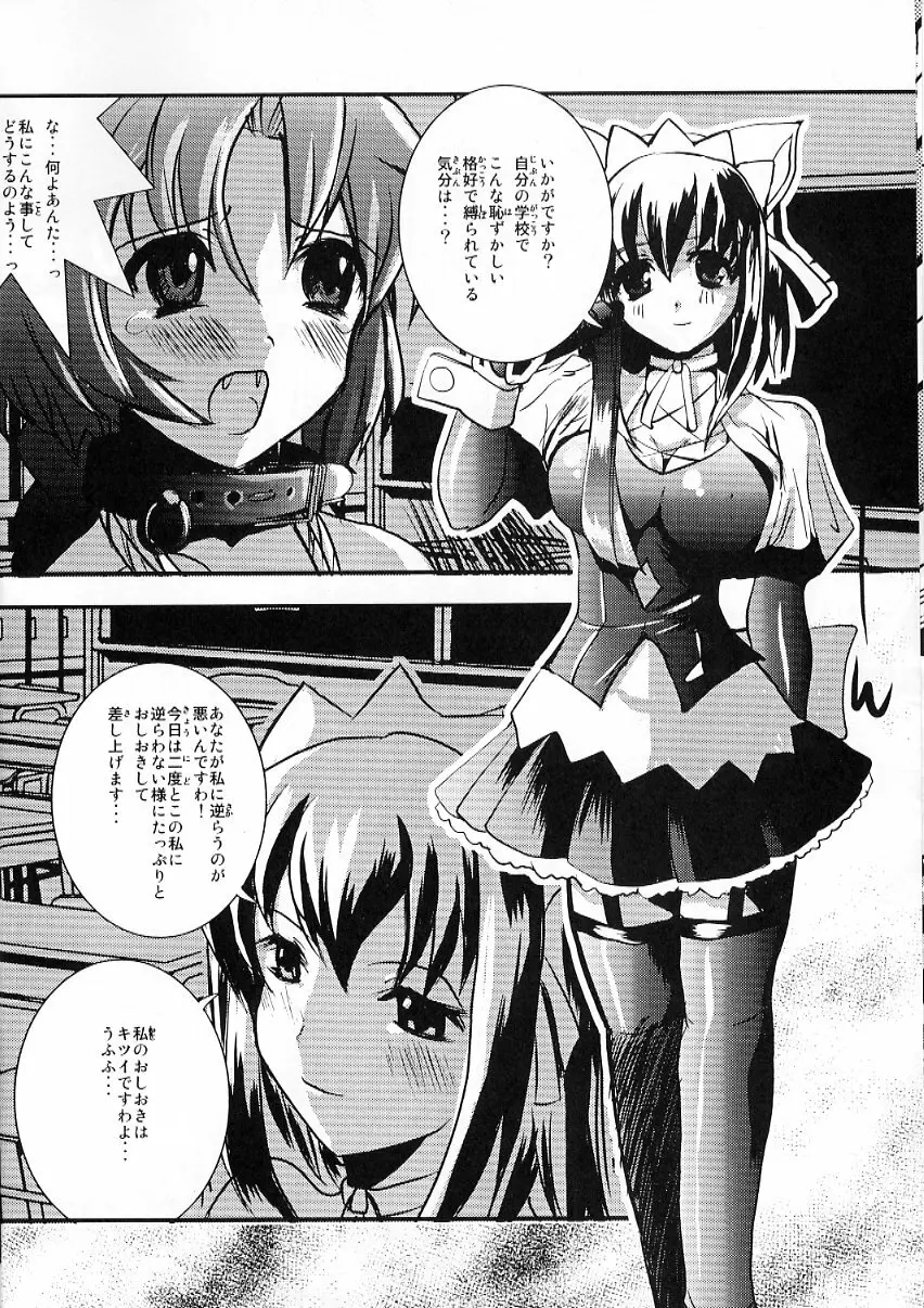 首輪通信 Volume 5 - page7