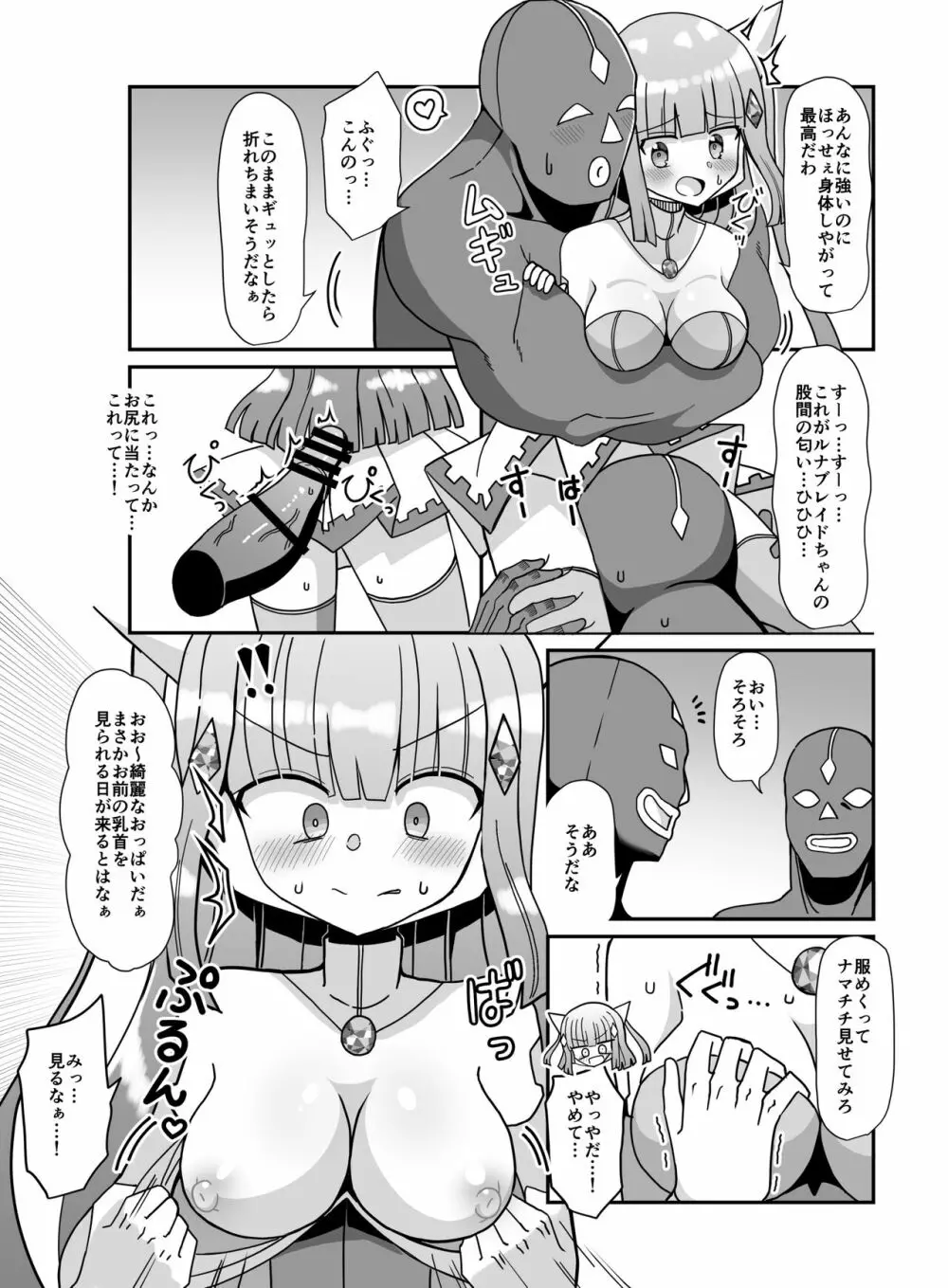 蒼月閃姫ルナブレイド 〜ザコ怪人の玩具にされる変身ヒロイン〜 - page10