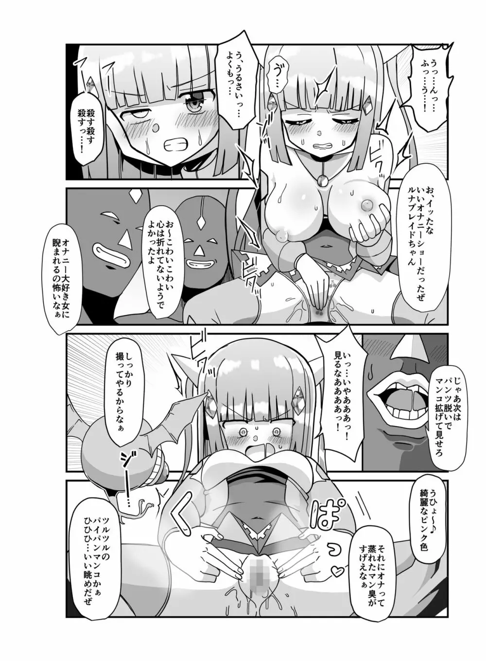 蒼月閃姫ルナブレイド 〜ザコ怪人の玩具にされる変身ヒロイン〜 - page14