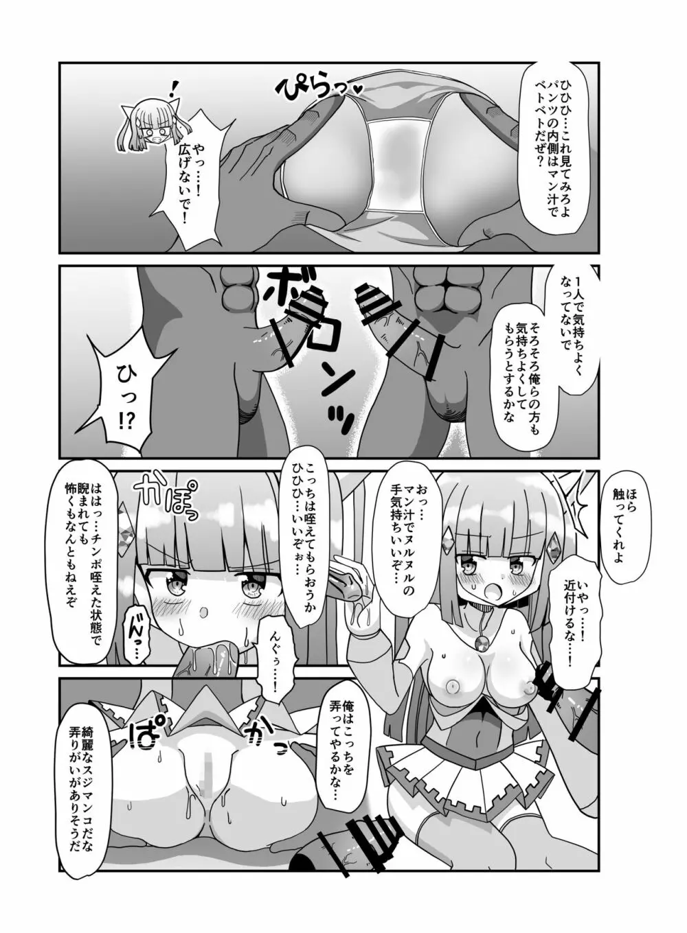 蒼月閃姫ルナブレイド 〜ザコ怪人の玩具にされる変身ヒロイン〜 - page15