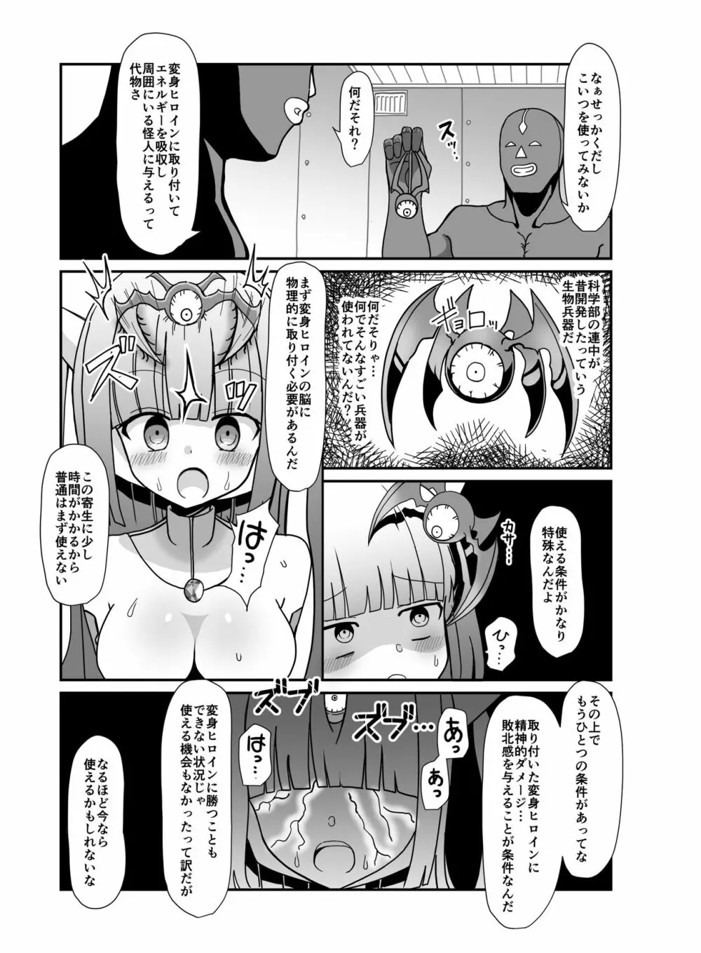 蒼月閃姫ルナブレイド 〜ザコ怪人の玩具にされる変身ヒロイン〜 - page17