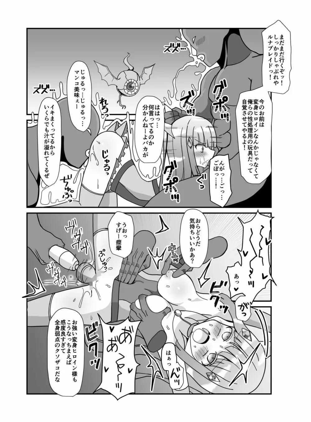 蒼月閃姫ルナブレイド 〜ザコ怪人の玩具にされる変身ヒロイン〜 - page19