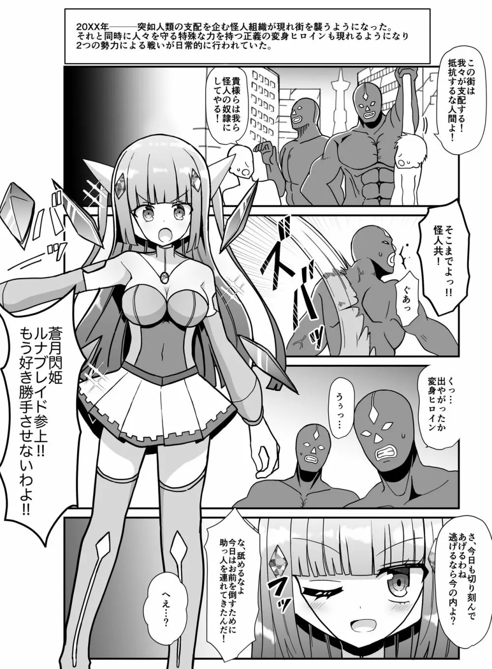 蒼月閃姫ルナブレイド 〜ザコ怪人の玩具にされる変身ヒロイン〜 - page2