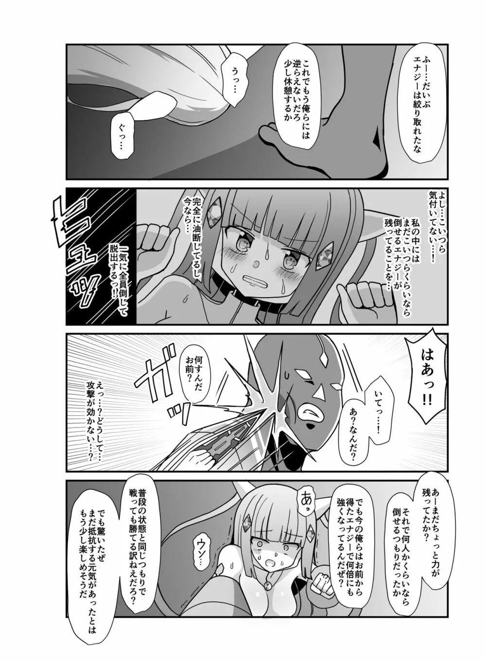 蒼月閃姫ルナブレイド 〜ザコ怪人の玩具にされる変身ヒロイン〜 - page20