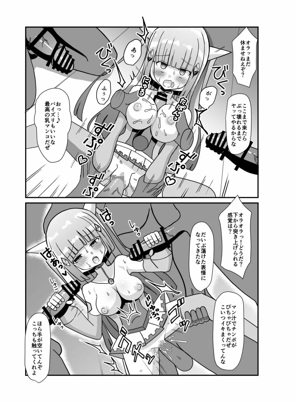 蒼月閃姫ルナブレイド 〜ザコ怪人の玩具にされる変身ヒロイン〜 - page23