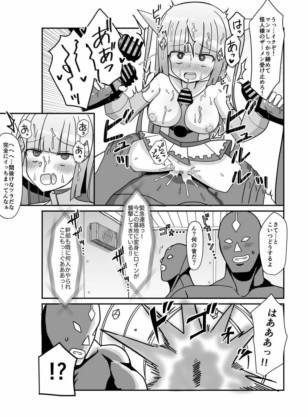 蒼月閃姫ルナブレイド 〜ザコ怪人の玩具にされる変身ヒロイン〜 - page24