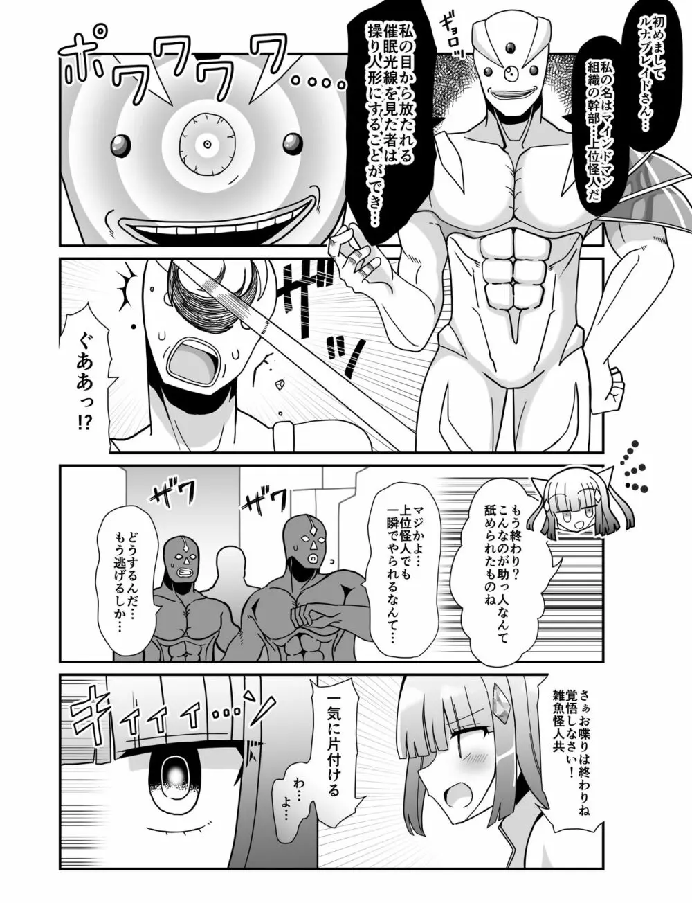 蒼月閃姫ルナブレイド 〜ザコ怪人の玩具にされる変身ヒロイン〜 - page3