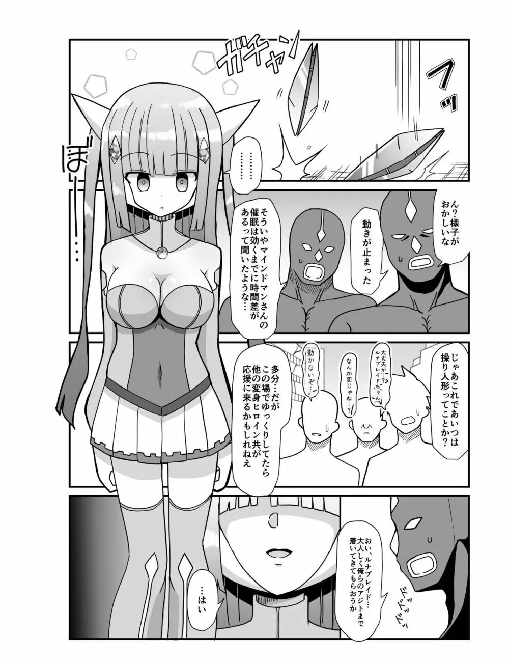 蒼月閃姫ルナブレイド 〜ザコ怪人の玩具にされる変身ヒロイン〜 - page4