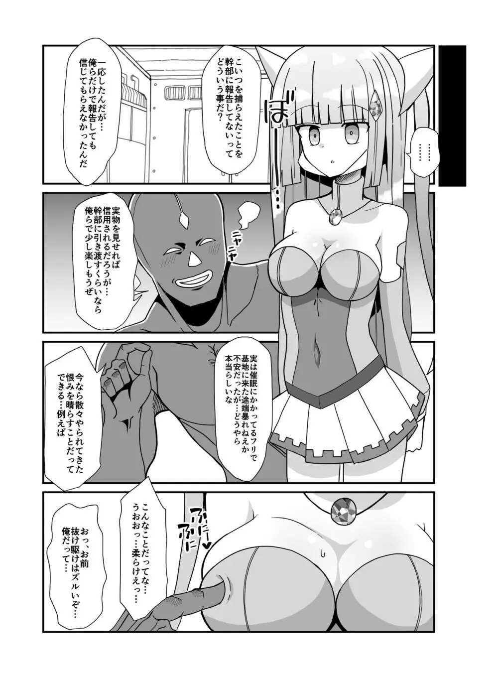 蒼月閃姫ルナブレイド 〜ザコ怪人の玩具にされる変身ヒロイン〜 - page5