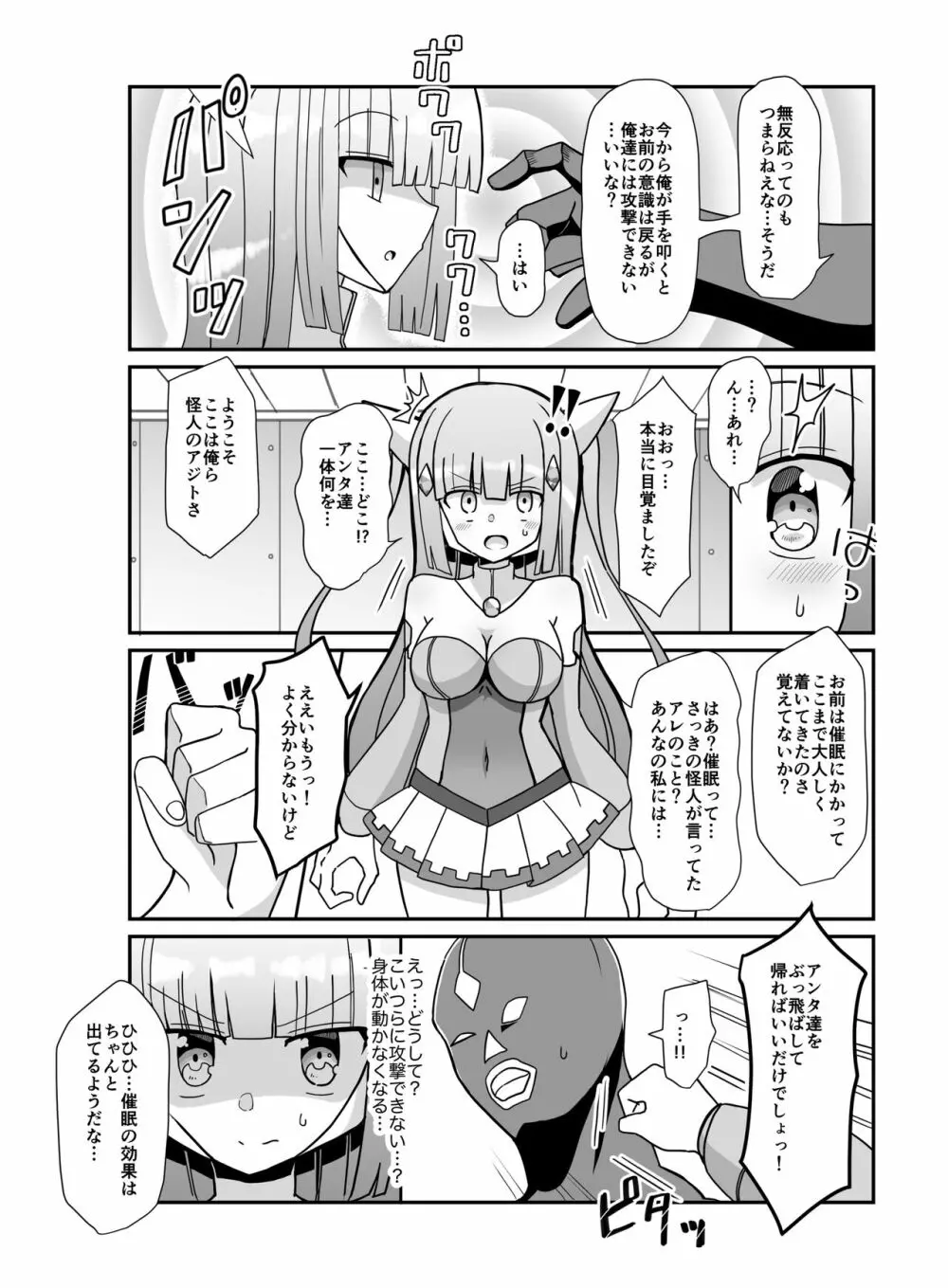蒼月閃姫ルナブレイド 〜ザコ怪人の玩具にされる変身ヒロイン〜 - page6