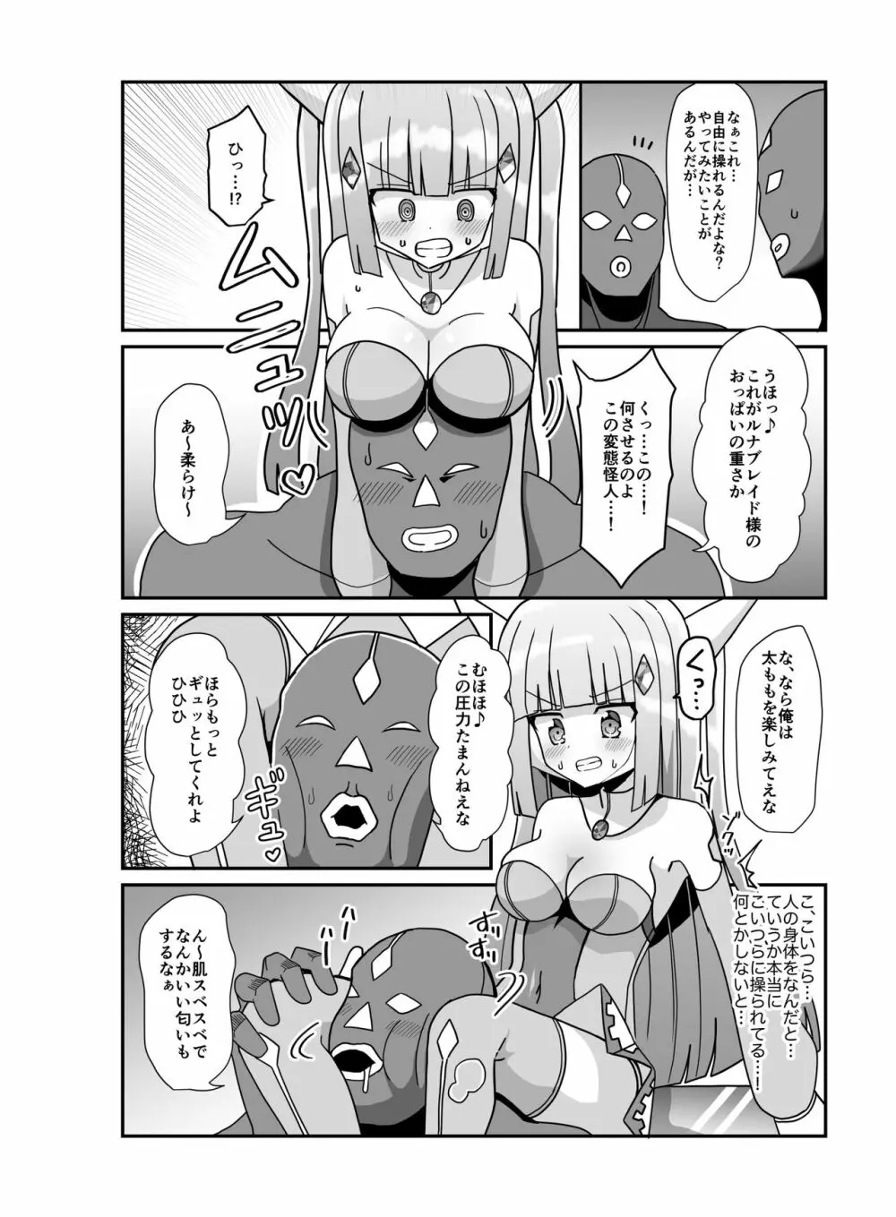 蒼月閃姫ルナブレイド 〜ザコ怪人の玩具にされる変身ヒロイン〜 - page8