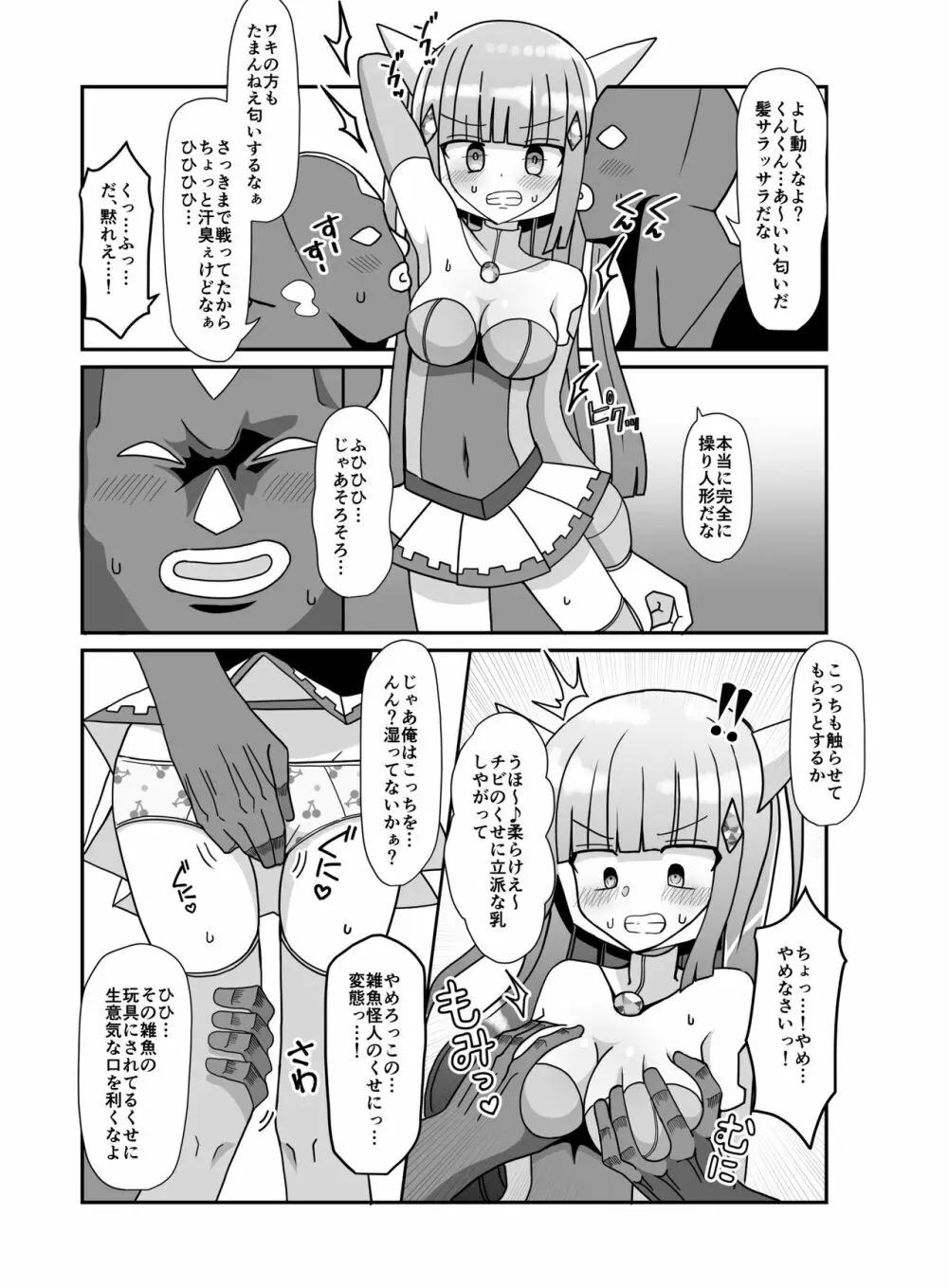 蒼月閃姫ルナブレイド 〜ザコ怪人の玩具にされる変身ヒロイン〜 - page9