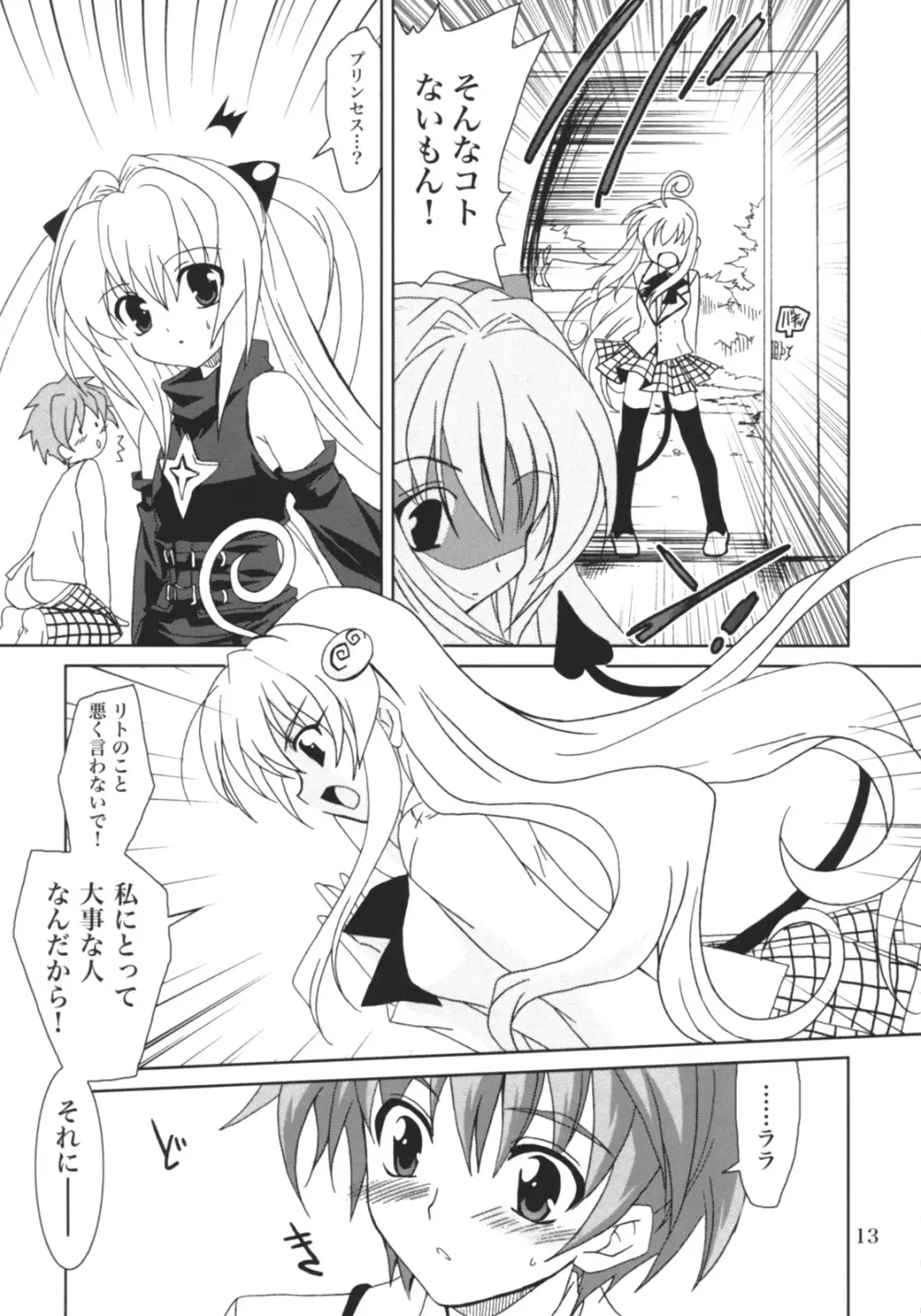 らぶとる 4 - page12