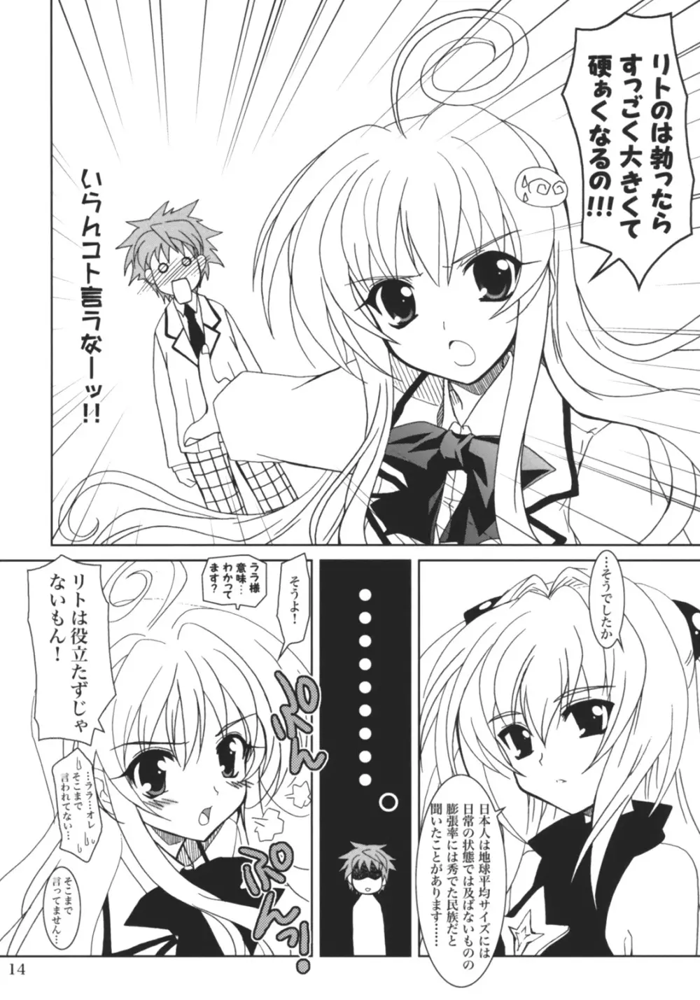 らぶとる 4 - page13