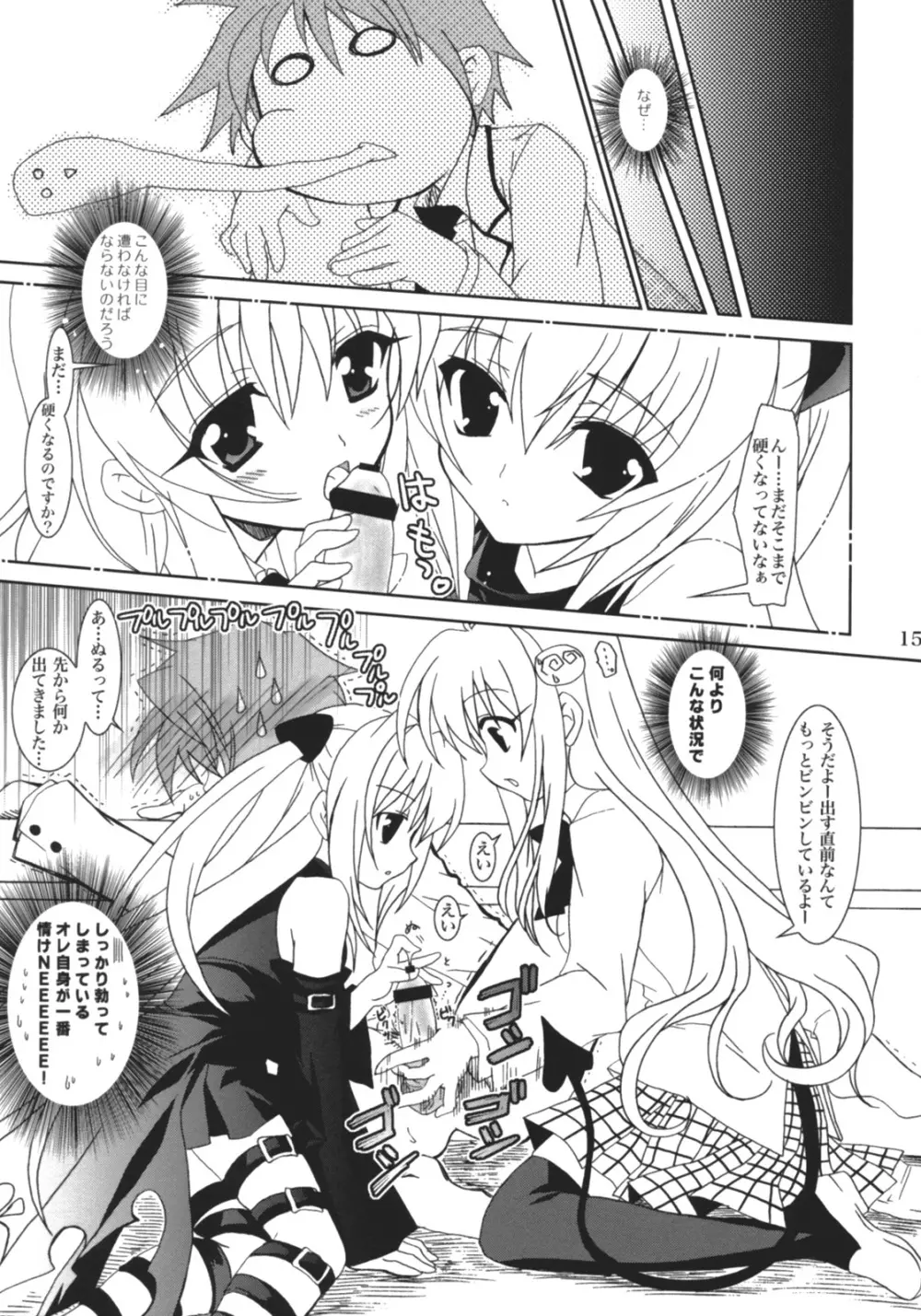 らぶとる 4 - page14