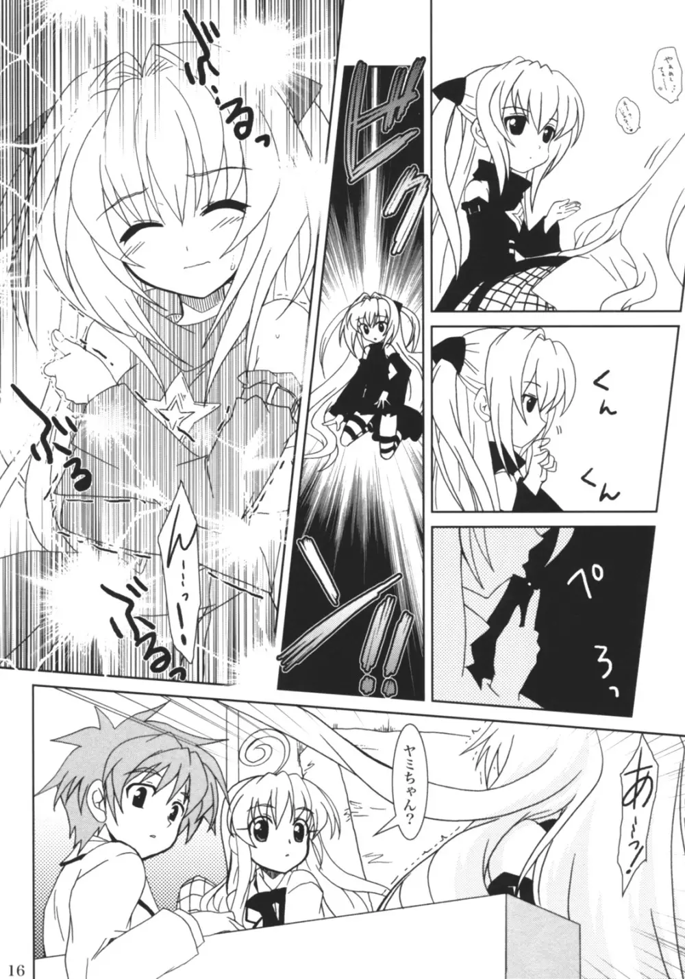 らぶとる 4 - page15