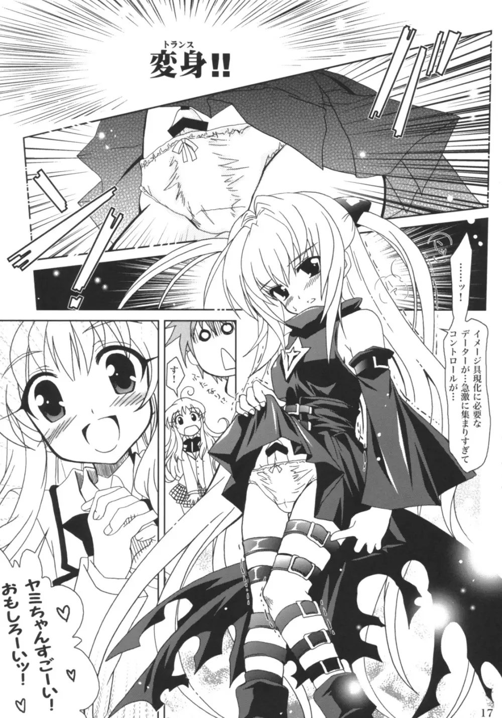 らぶとる 4 - page16