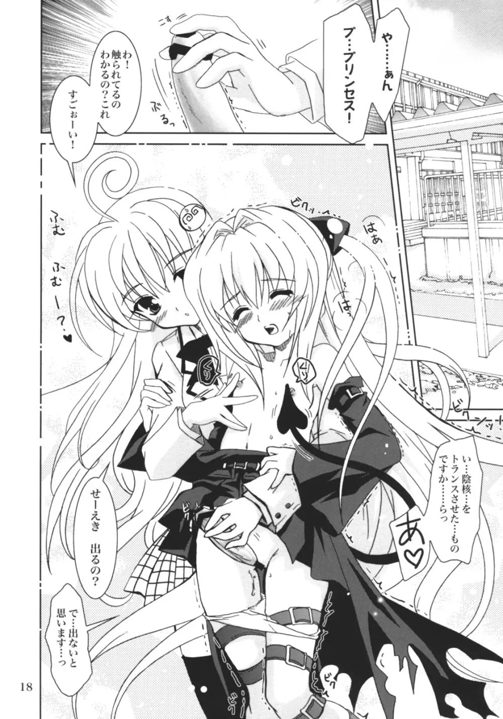 らぶとる 4 - page17