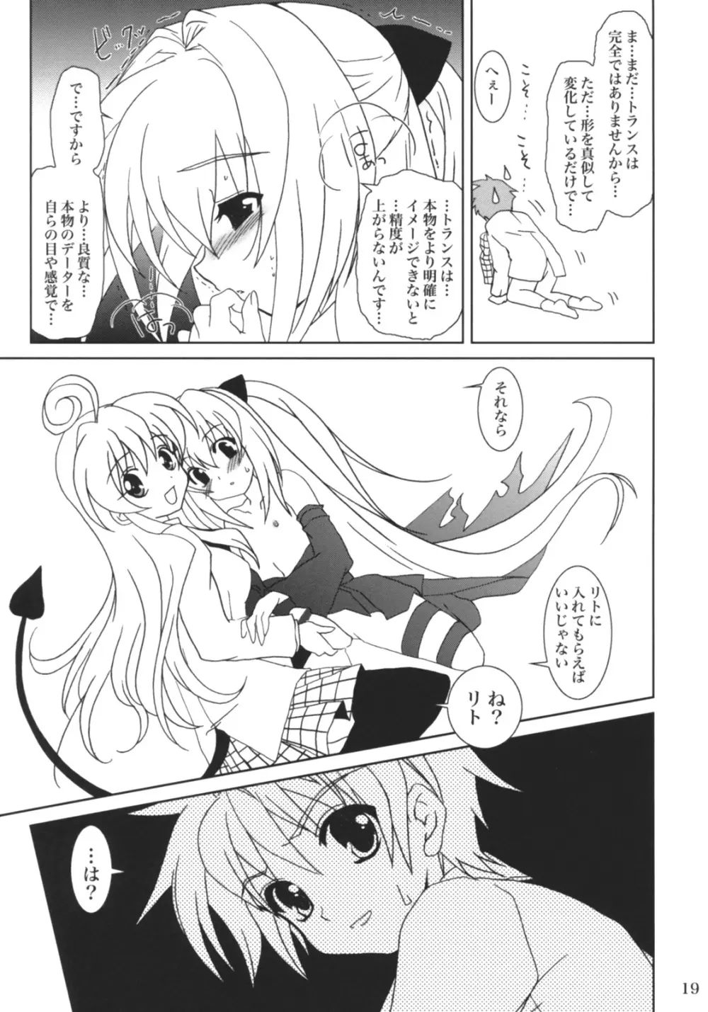 らぶとる 4 - page18