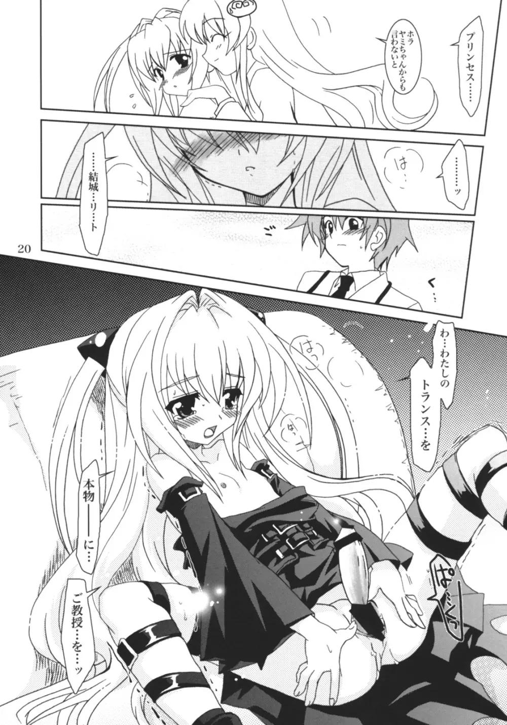 らぶとる 4 - page19