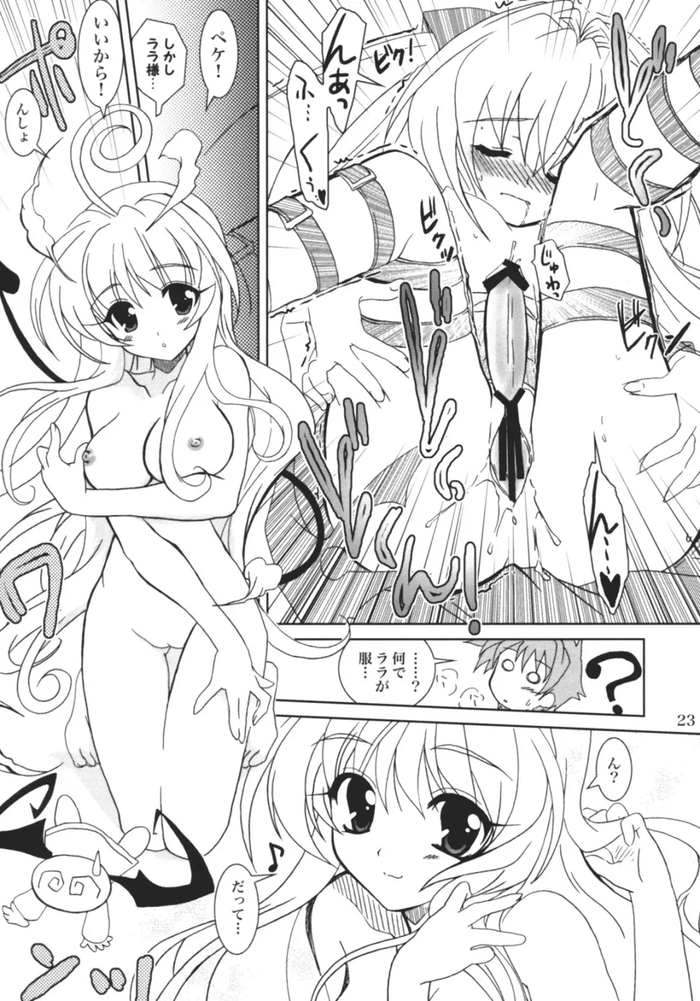らぶとる 4 - page22