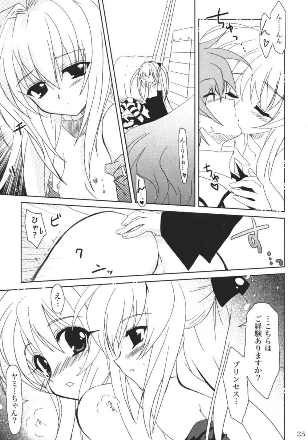 らぶとる 4 - page24