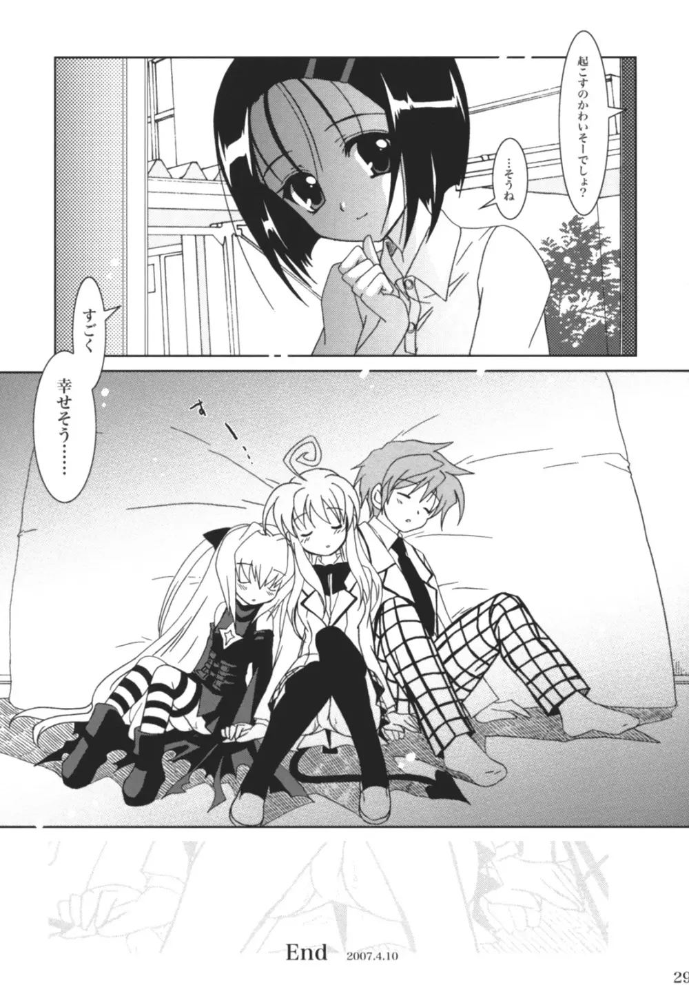 らぶとる 4 - page28