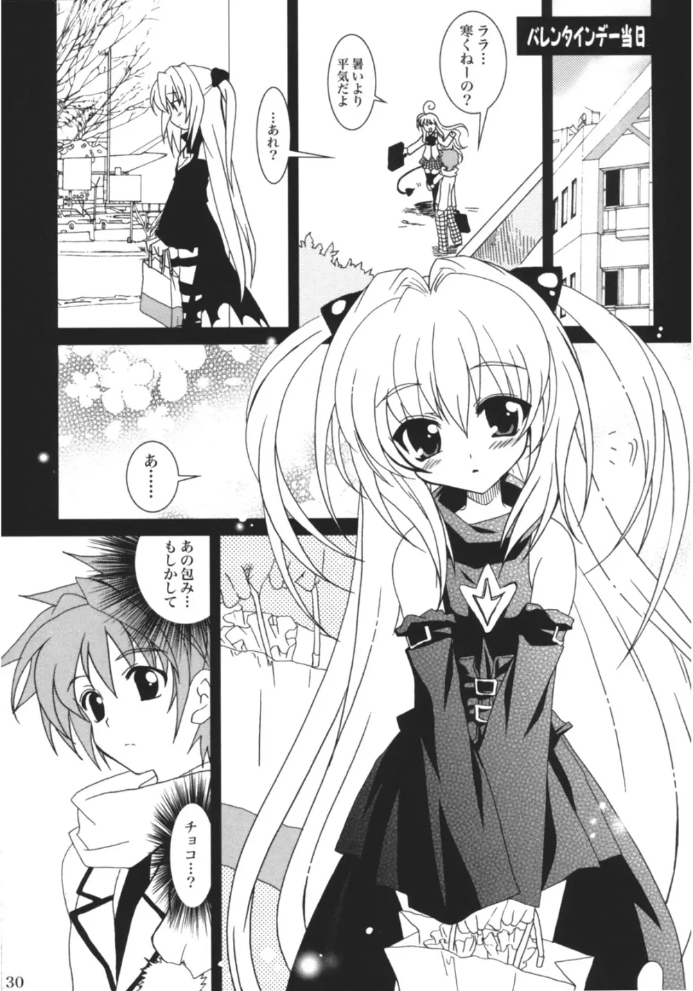 らぶとる 4 - page29