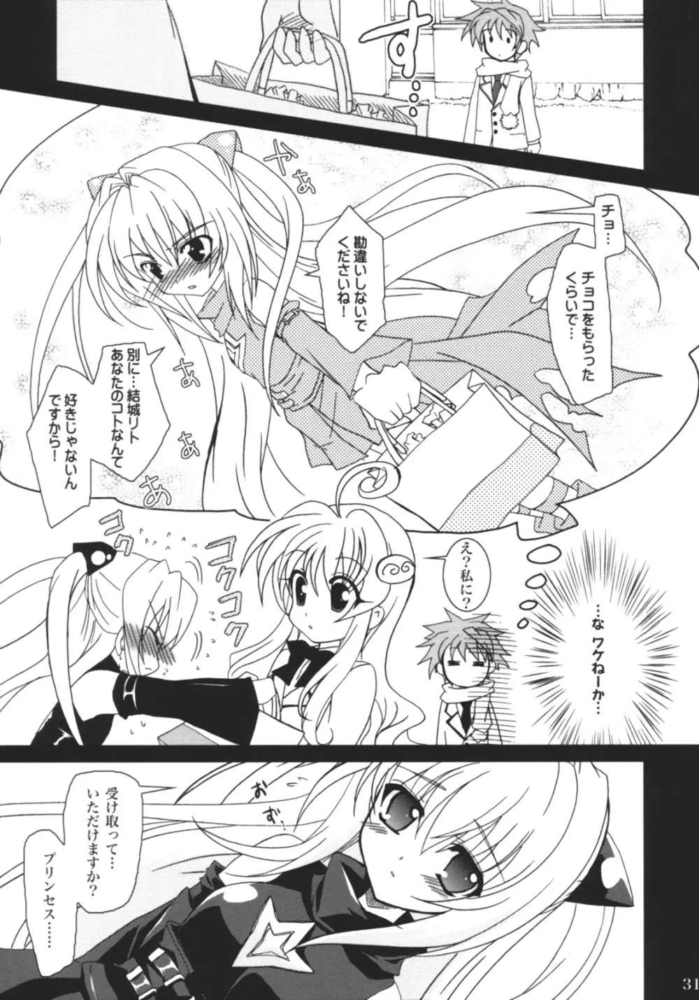 らぶとる 4 - page30