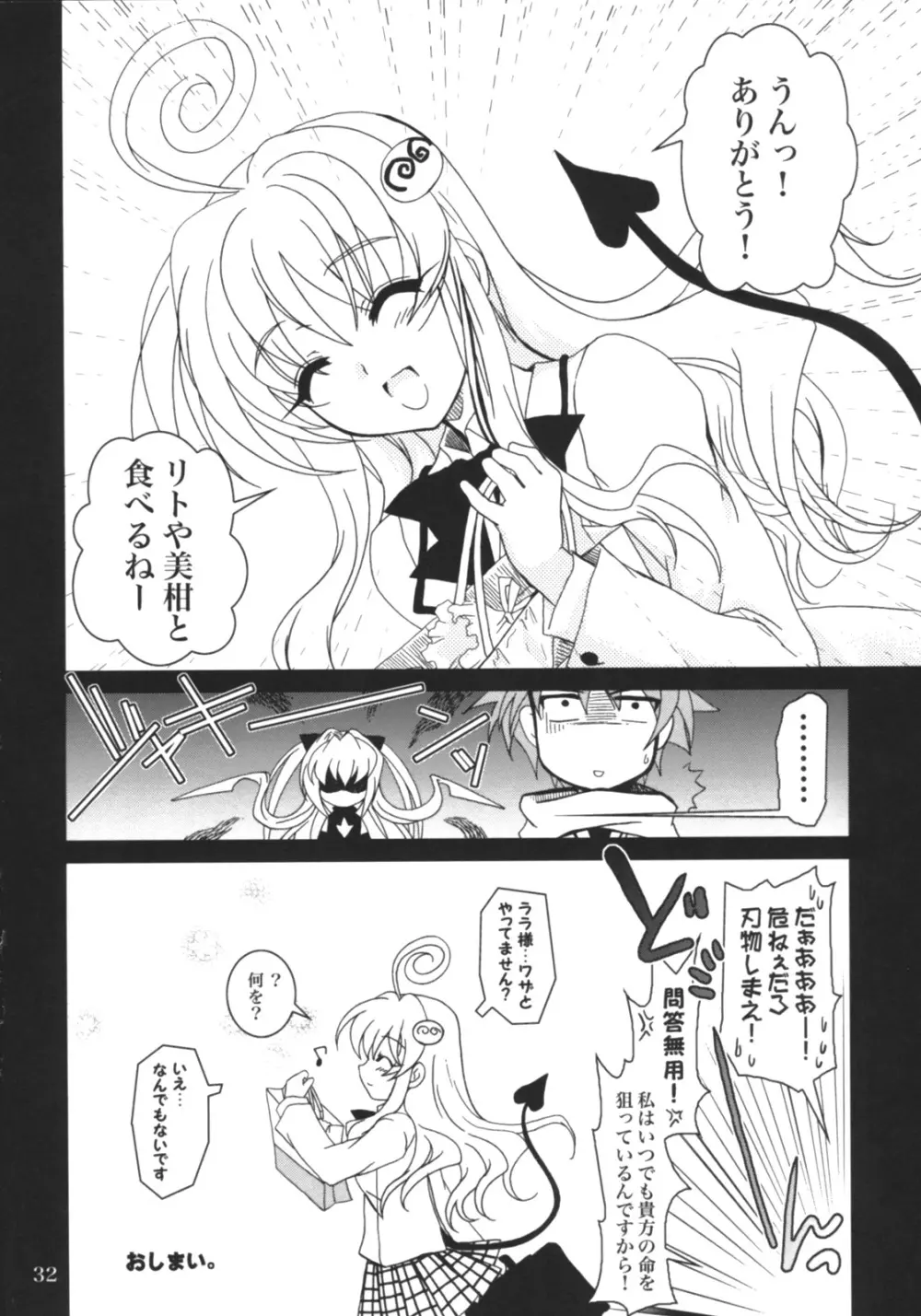 らぶとる 4 - page31