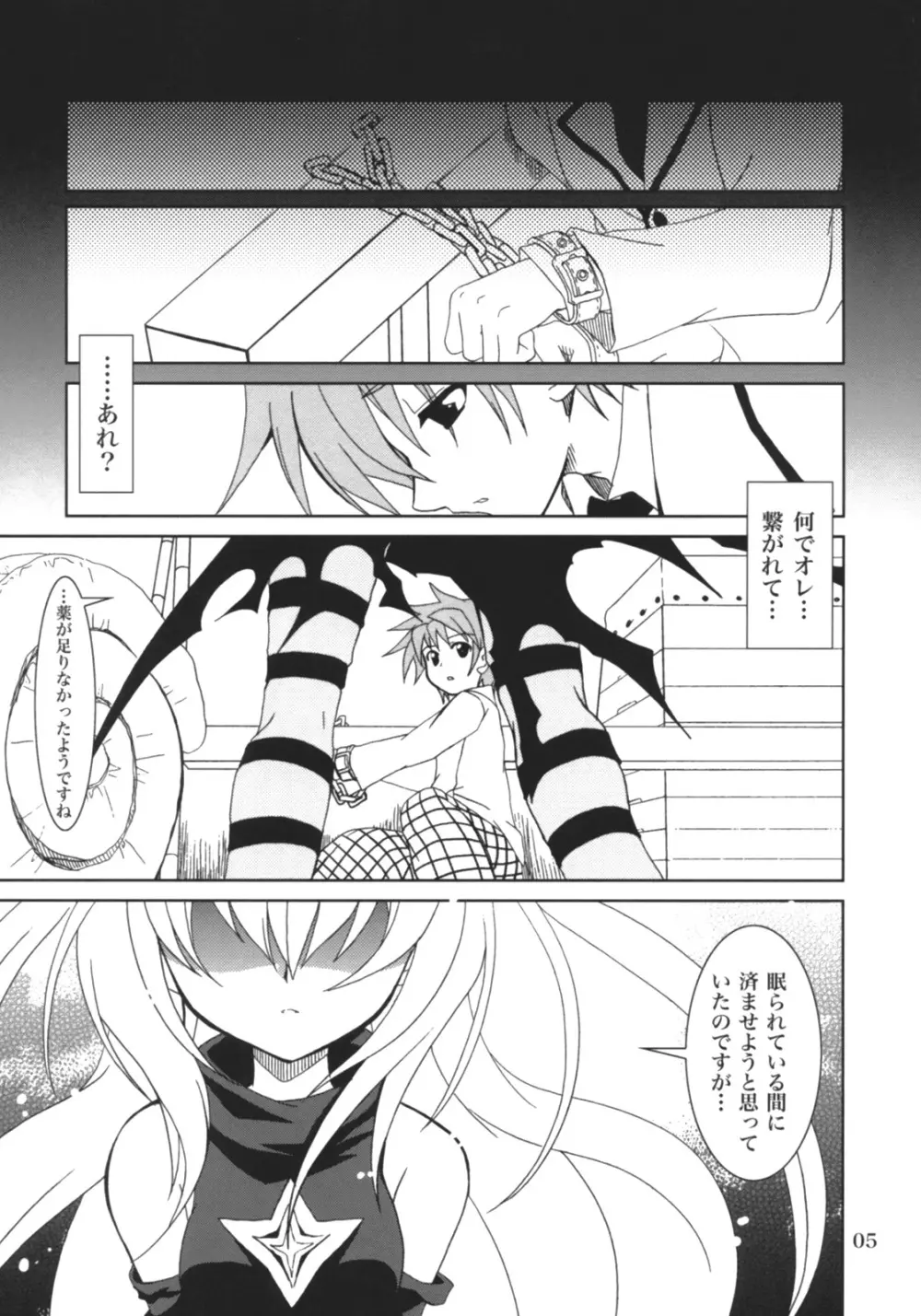 らぶとる 4 - page4
