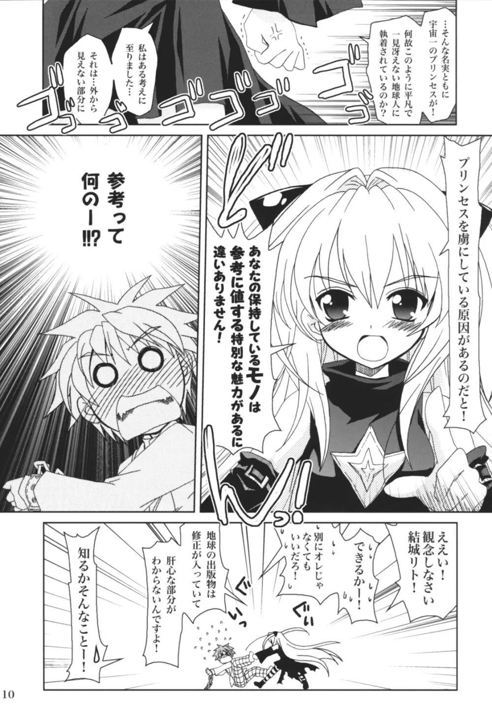 らぶとる 4 - page9