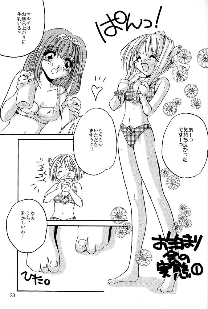 Rolly Pop 改訂版 - page22