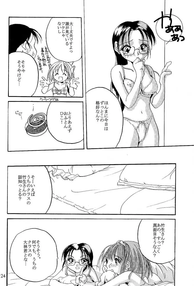 Rolly Pop 改訂版 - page23