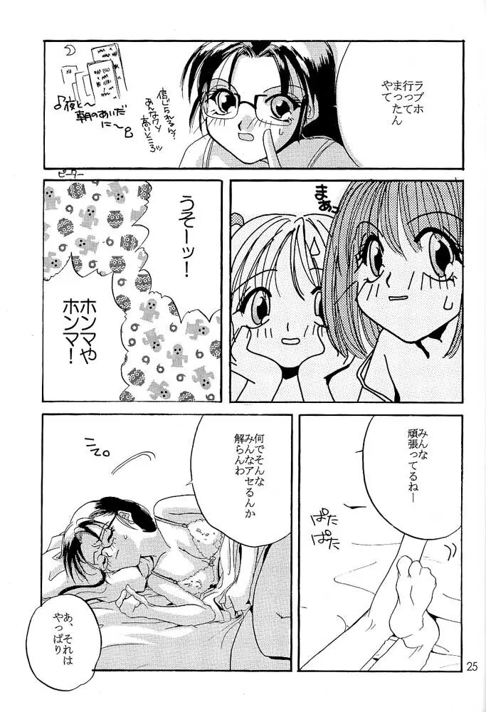 Rolly Pop 改訂版 - page24