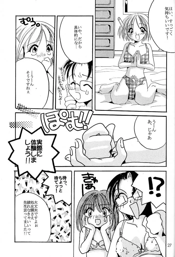 Rolly Pop 改訂版 - page26