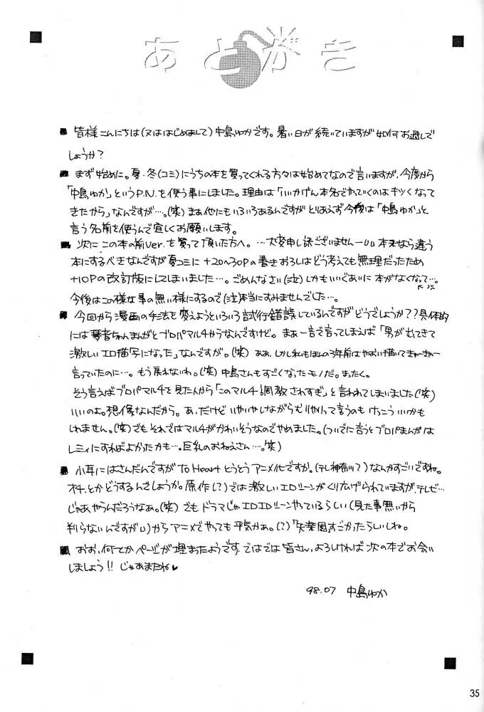Rolly Pop 改訂版 - page34