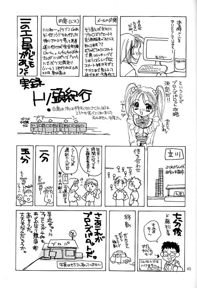 Rolly Pop 改訂版 - page44