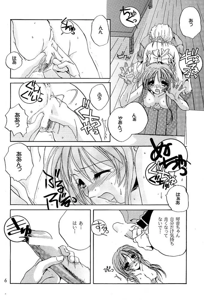 Rolly Pop 改訂版 - page5