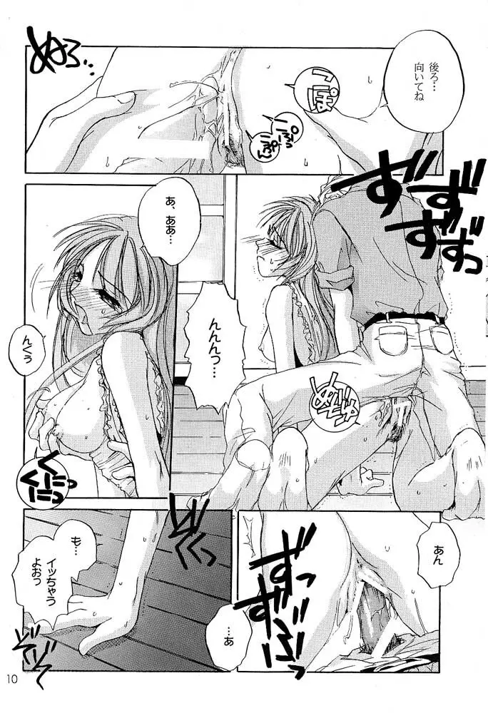 Rolly Pop 改訂版 - page9