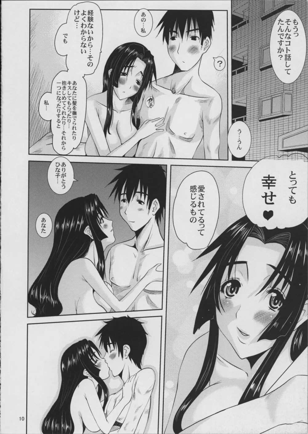 人妻ひな子さんの災難 - page11