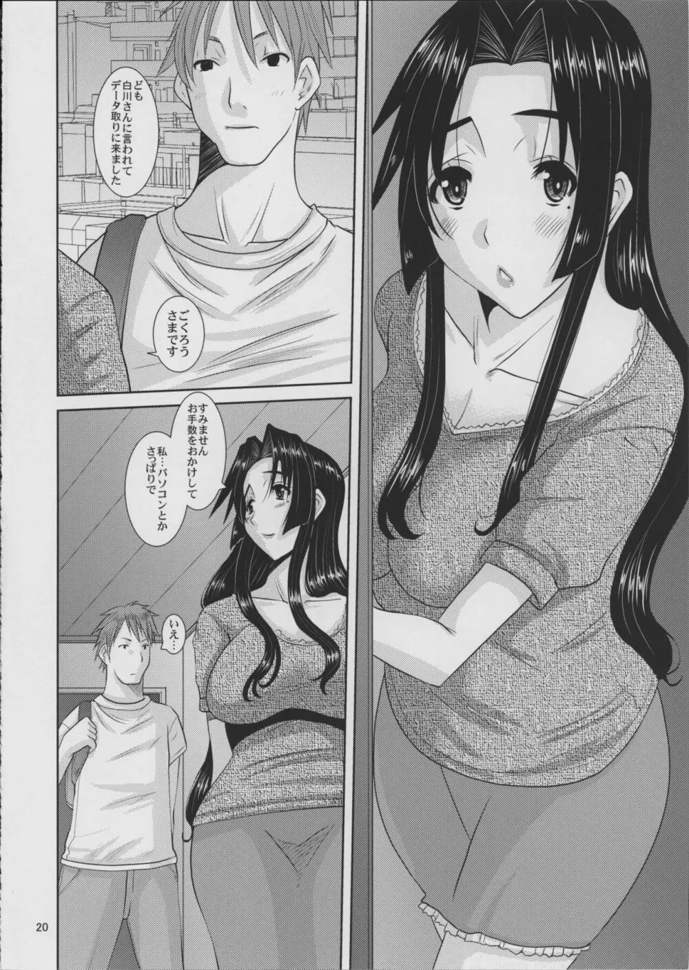 人妻ひな子さんの災難 - page21