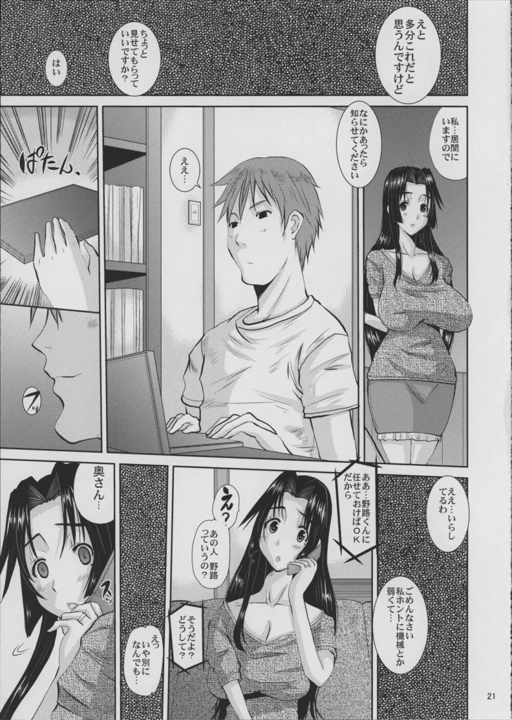 人妻ひな子さんの災難 - page22