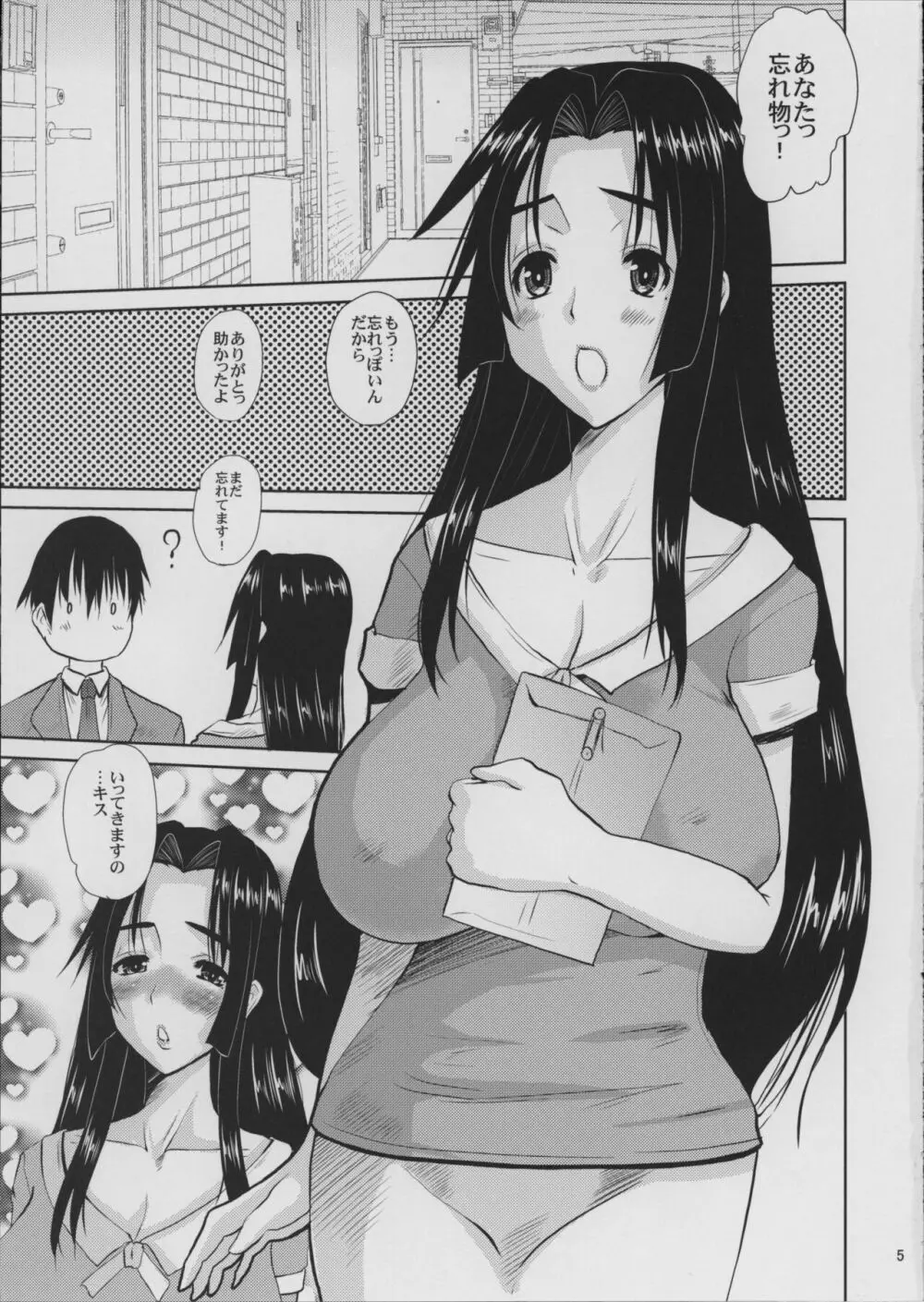 人妻ひな子さんの災難 - page6