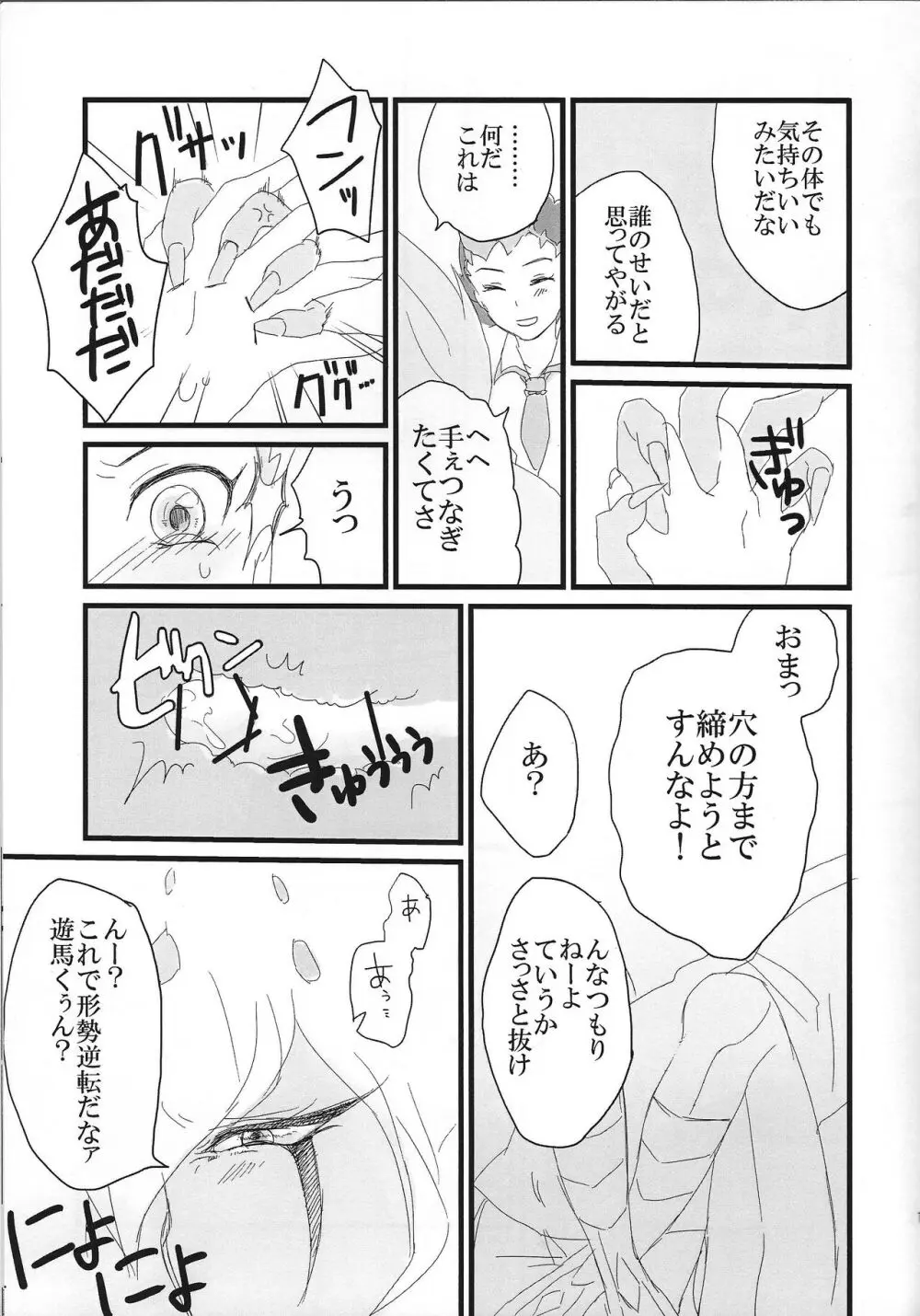 奇々怪々 - page12