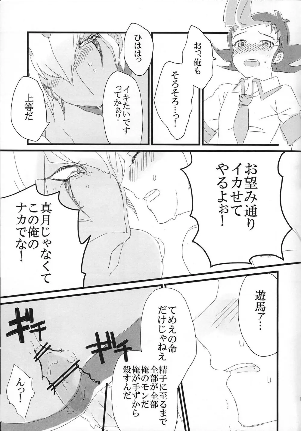奇々怪々 - page14