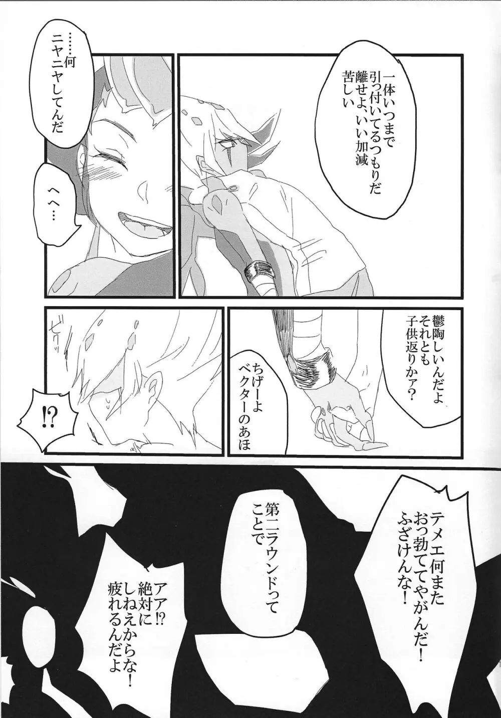 奇々怪々 - page16