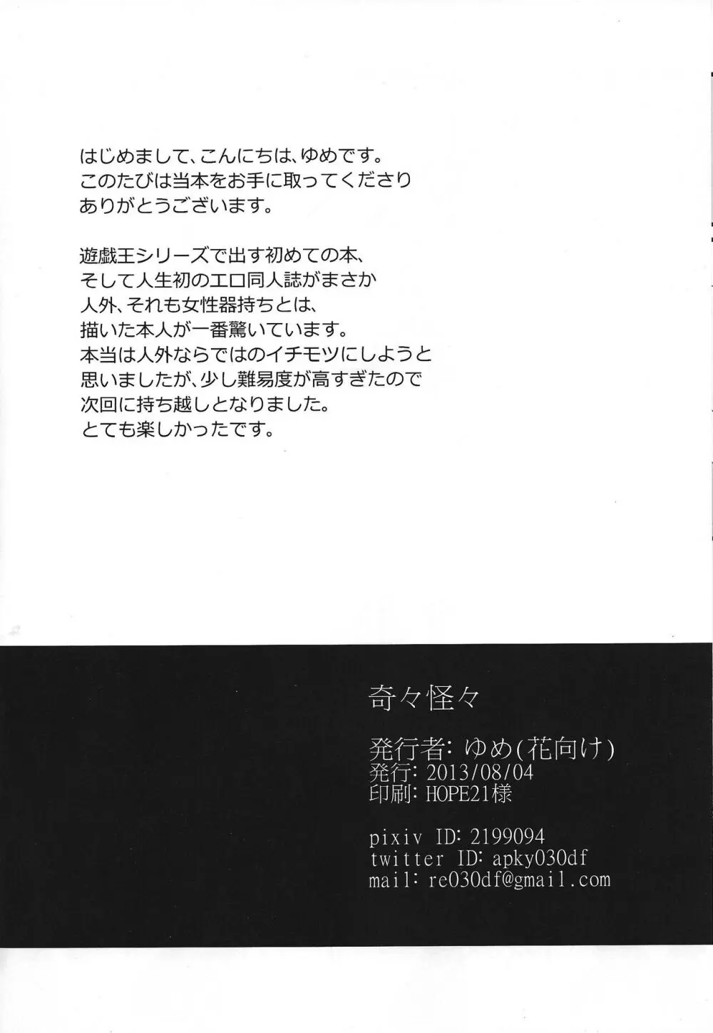 奇々怪々 - page17