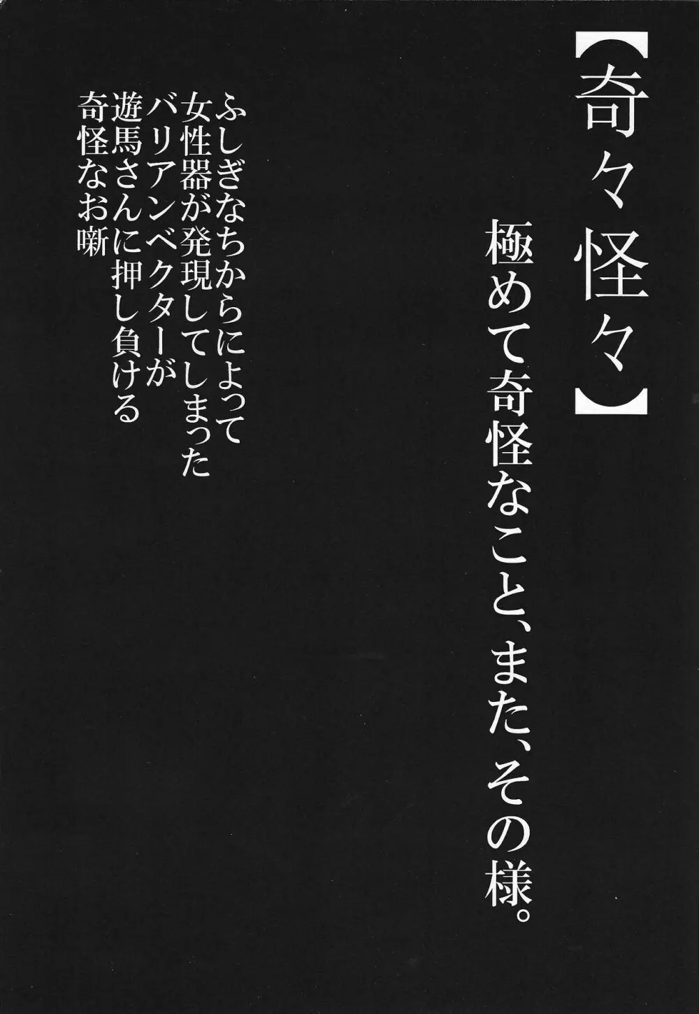 奇々怪々 - page2